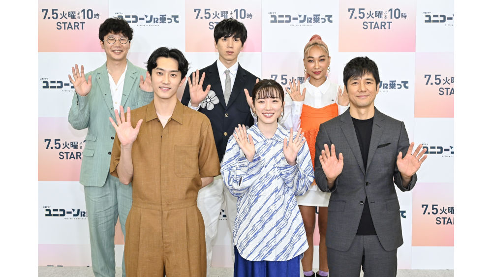 永野芽郁、西島秀俊、杉野遥亮らが登壇！ 『ユニコーンに乗って