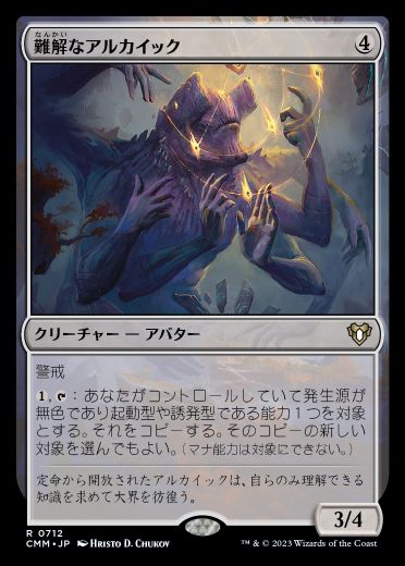 MTG】統率者マスターズ・統率者デッキ『エルドラージ解放』《虚空