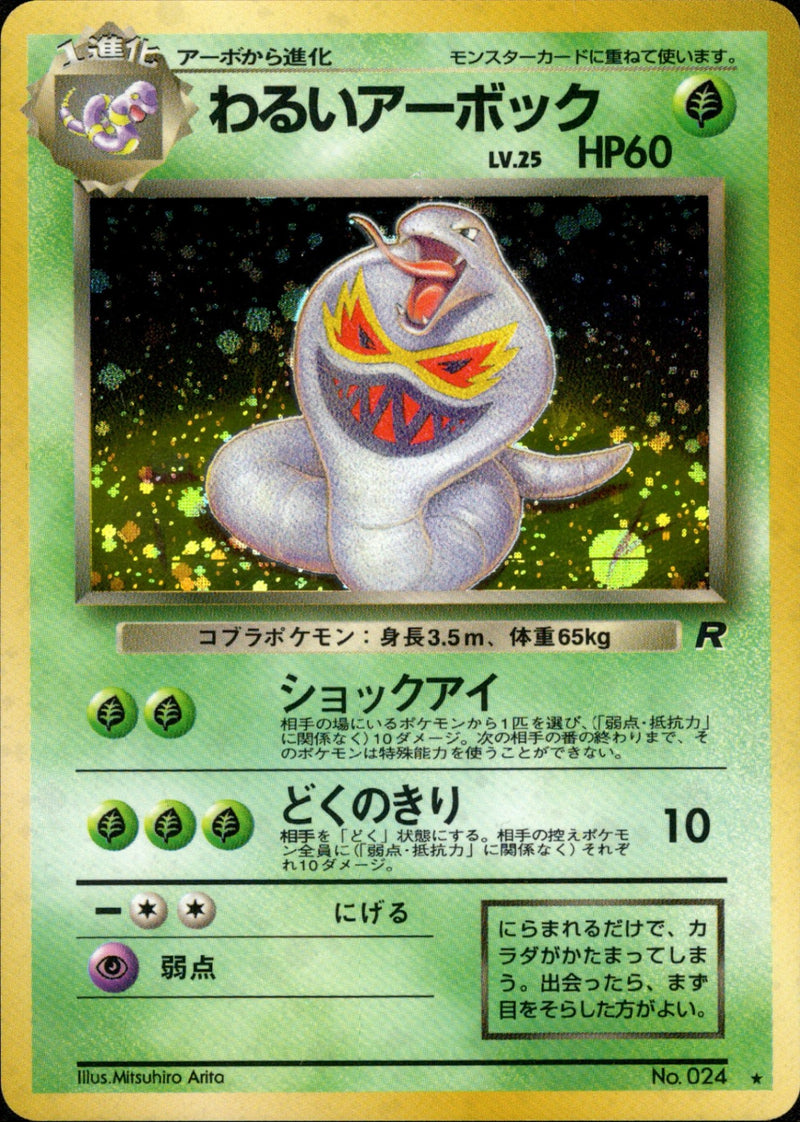 旧裏 第4弾「ロケット団」 / Team Rocket