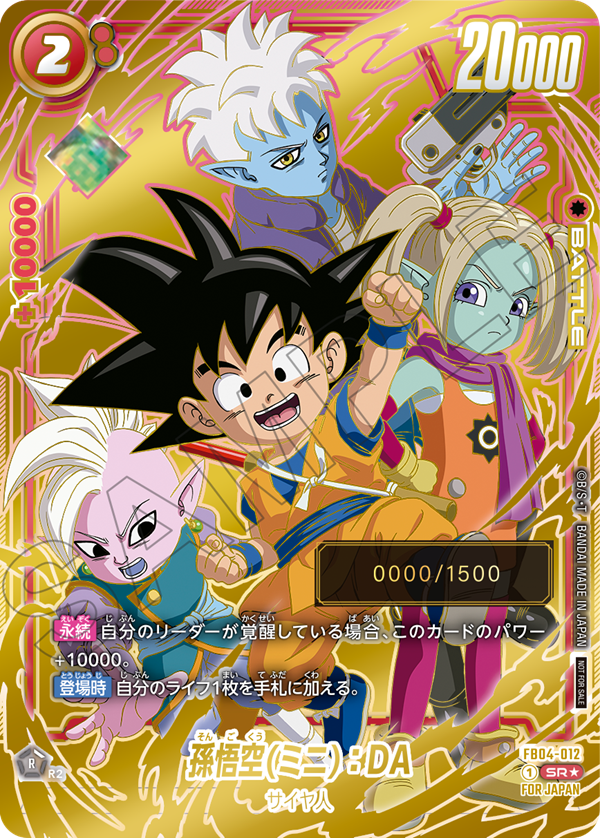 2025年最新】ドラゴンボールフュージョンワールド(DBFW)高額ランキング