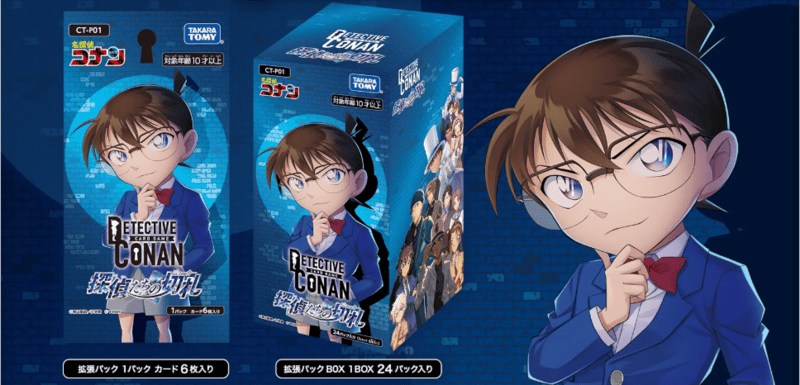 コナンカード】『探偵たちの切札』の当たりカードランキングと封入率を