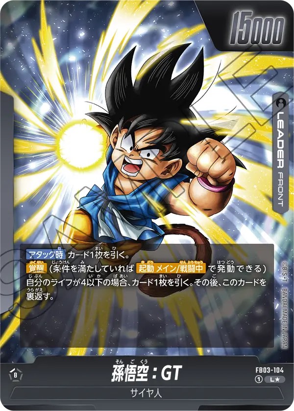 ドラゴンボール フュージョンワールド 孫悟空 孫悟空GT SCRパラレル