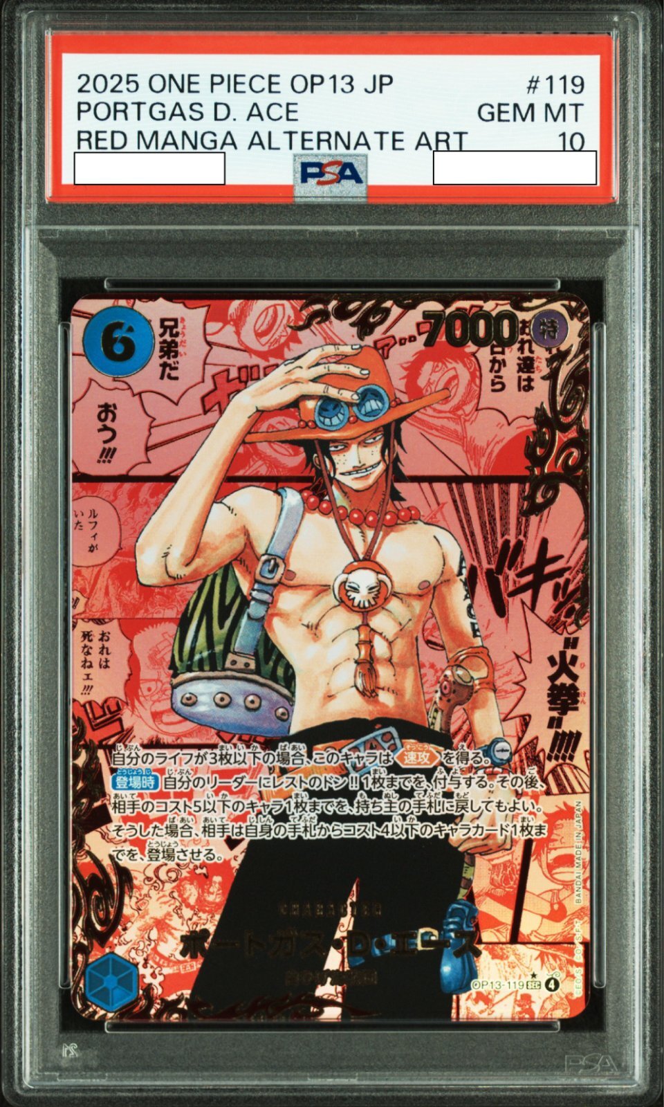 ポートガス・D・エース 【シークレット】【レッドスーパーパラレル