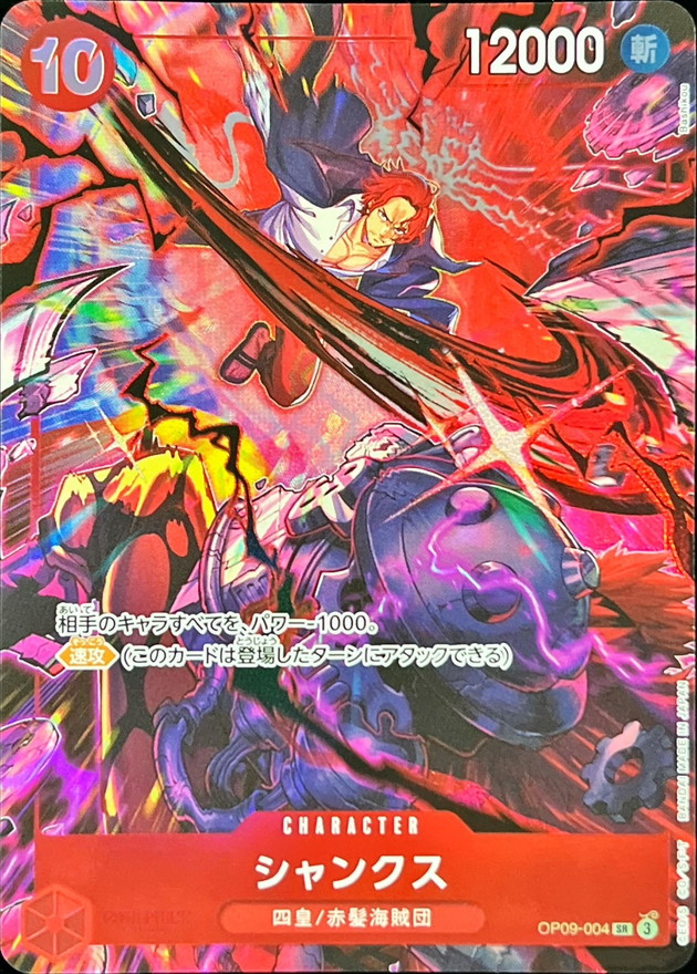 シャンクス【SR】【プロモ】【English 2nd ANNIVERSARY SET】【赤