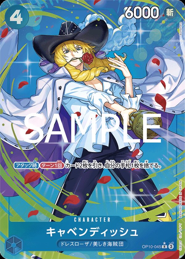 キャベンディッシュ 【R】【パラレル】【青】【OP10-045】 - カード