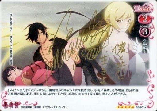 プレシャスメモリーズ傷物語キスショット坂本真綾サイン