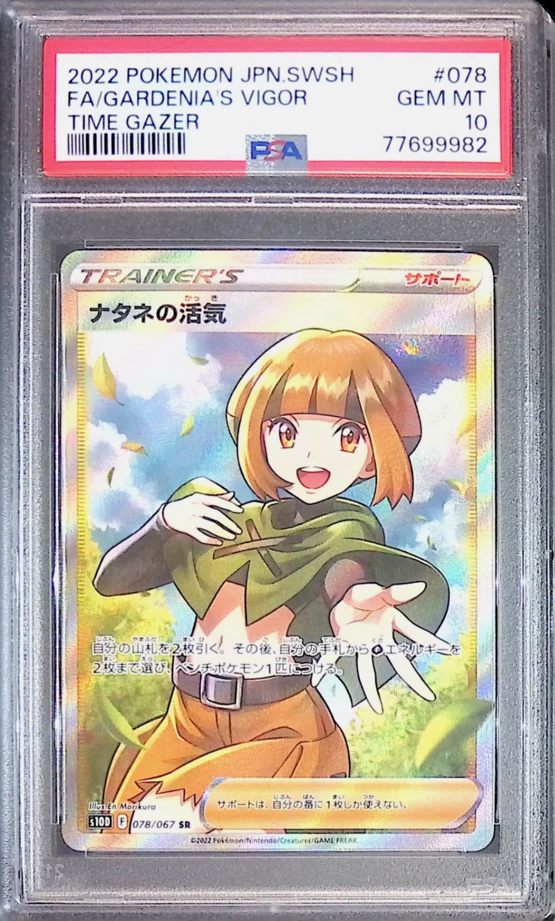 ポケモンカード】エリカのおもてなしSR（タッグボルト） エリカの