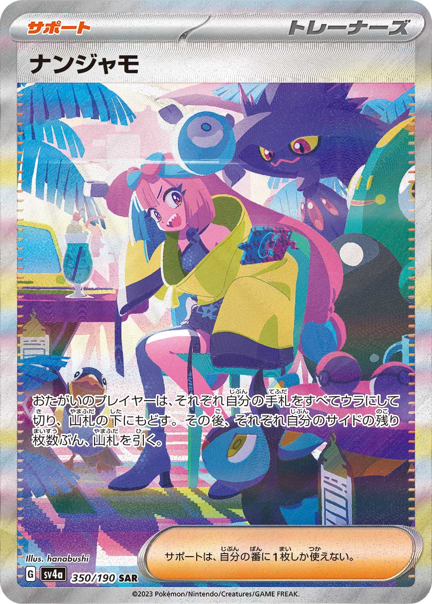 シャイニートレジャーex当たりカード/買取価格/BOX相場/封入率【UR/SAR