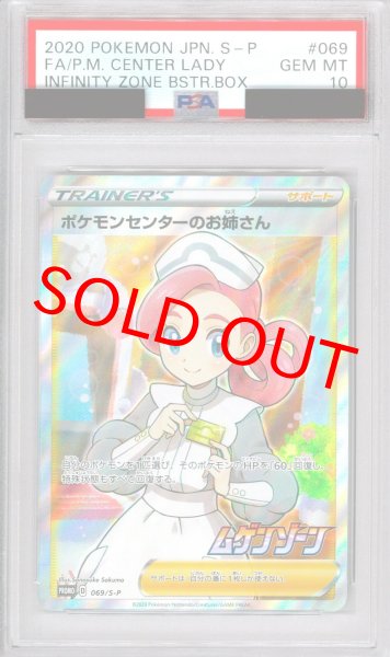 PSA10鑑定済〕ポケモンセンターのお姉さん【SR仕様】{069/S-P
