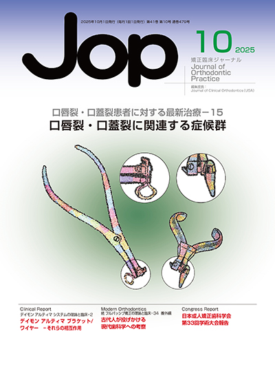 東京臨床出版 » 矯正臨床ジャーナル