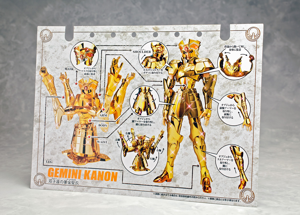 とろ＋ひまつぶし | 聖闘士聖衣神話EX：ジェミニカノン (リバイバル版