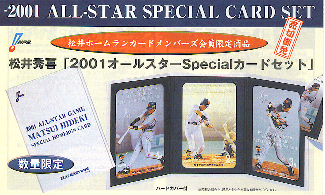 ❖松井秀喜グッズ❖〘ホームランカード332枚/ホルダー4点〙【日本記録