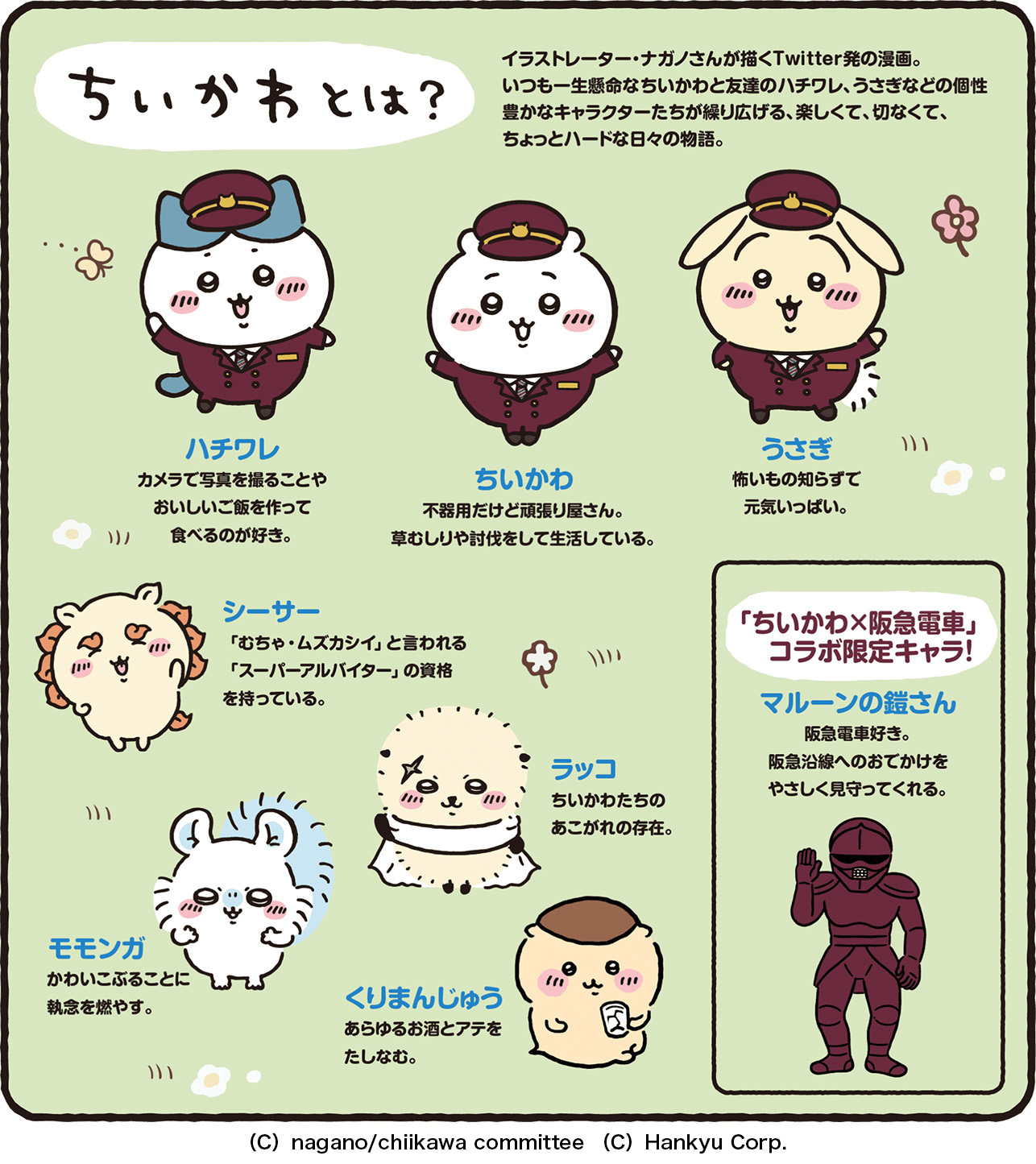 ちいかわ✕阪急電車ラッピング列車「うさぎ号」運行♪京都洛西・嵐山に