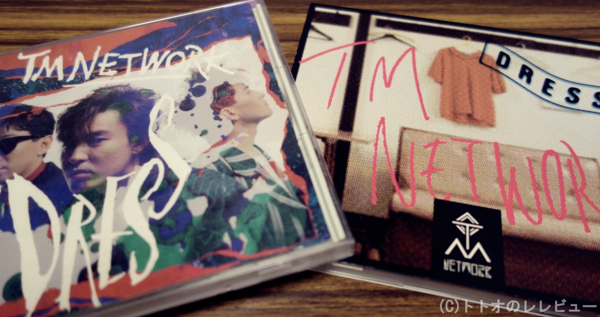 原曲越えの完成度！】活動時期別 TM NETWORKレビュー(番外編①『DRESS