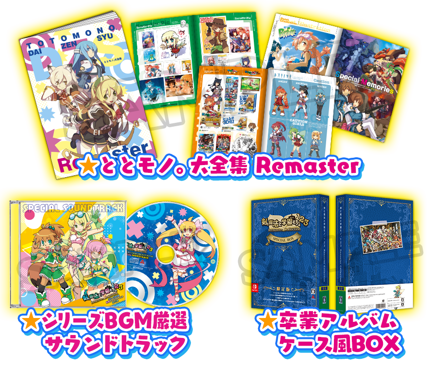 剣と魔法と学園モノ。1 2 3 Remaster Collection』公式サイト