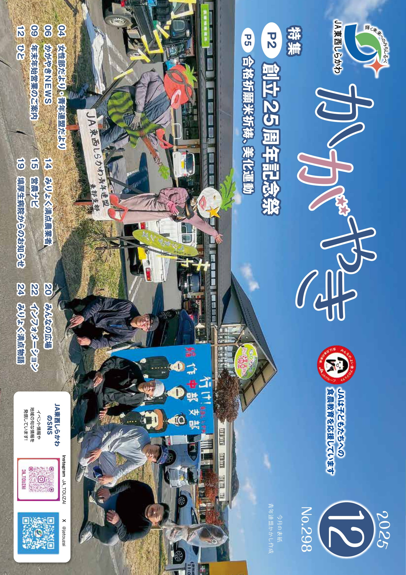 JA東西しらかわ