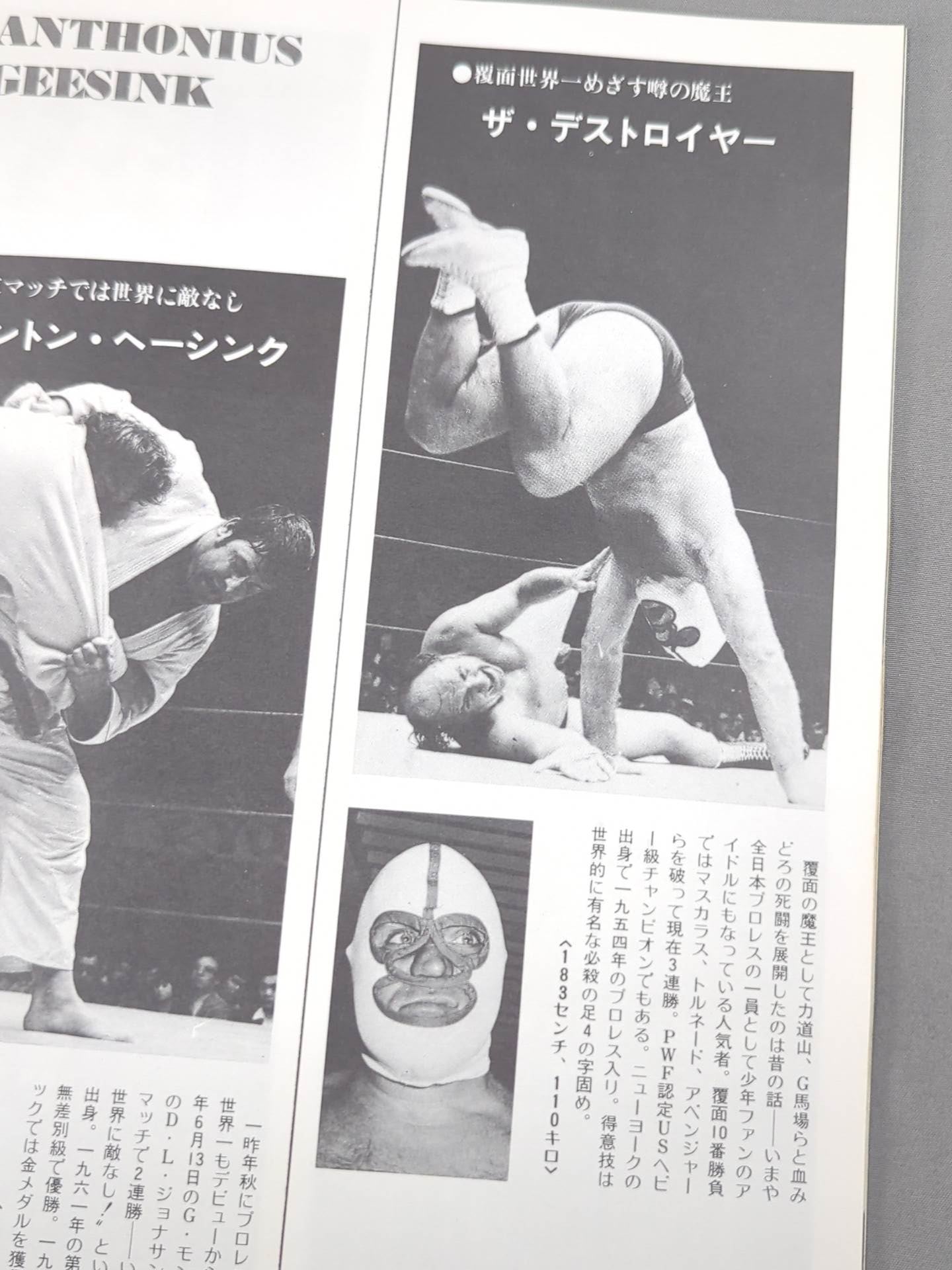 2選手直筆サイン入り】☆覆面10番勝負・第4戦☆ 75新春シリーズ – 闘道館