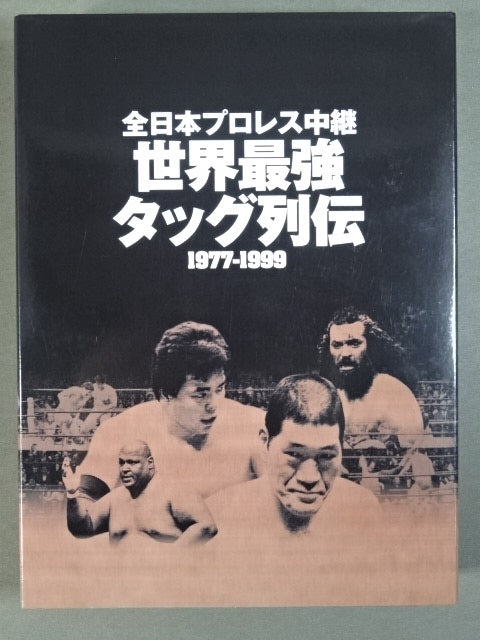 全日本プロレス 世界最強タッグ列伝 1977-1999他 Amazon.co.jp: 全日本