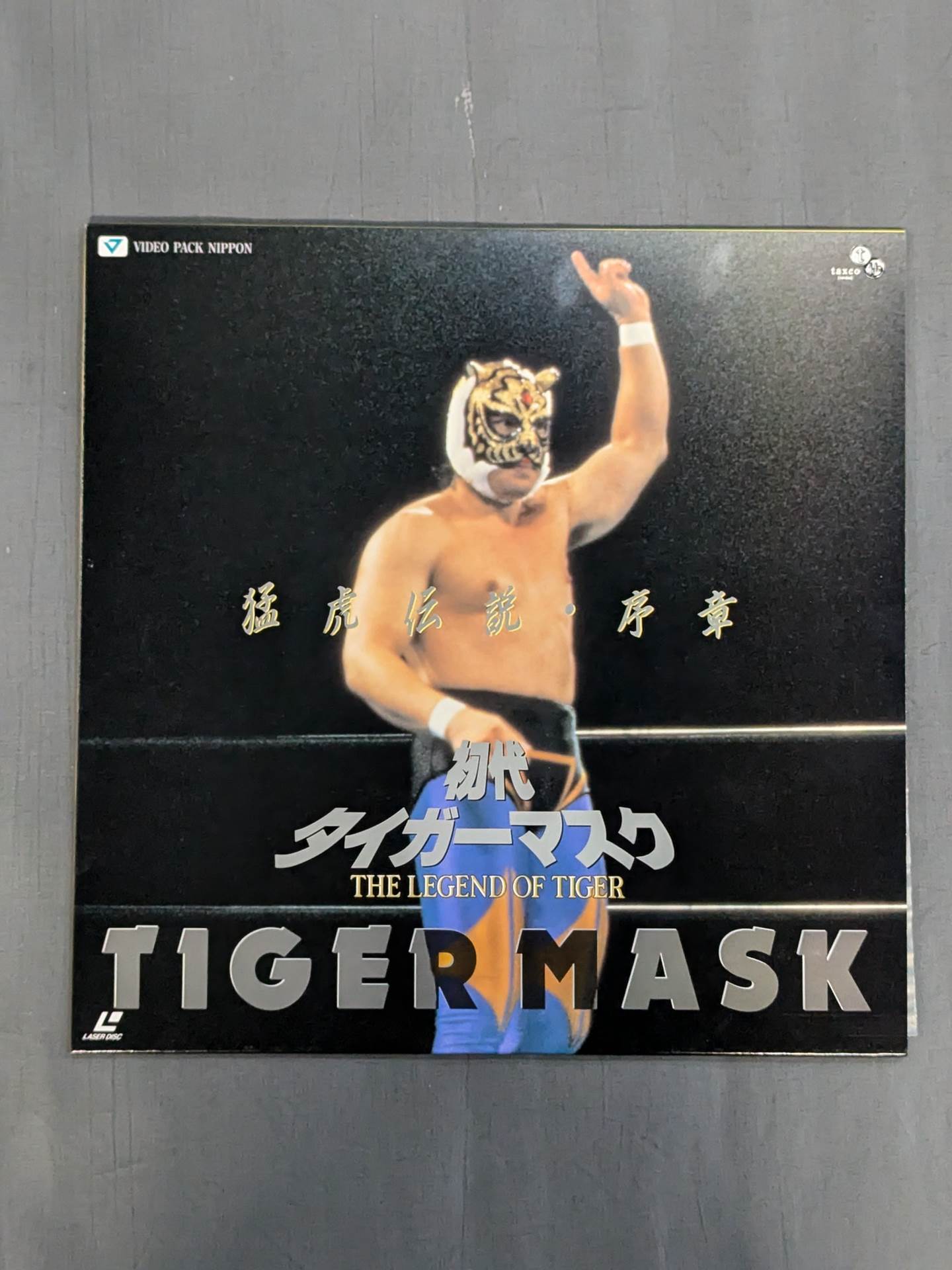 スーパーヒーローボックス 初代タイガーマスク – 闘道館