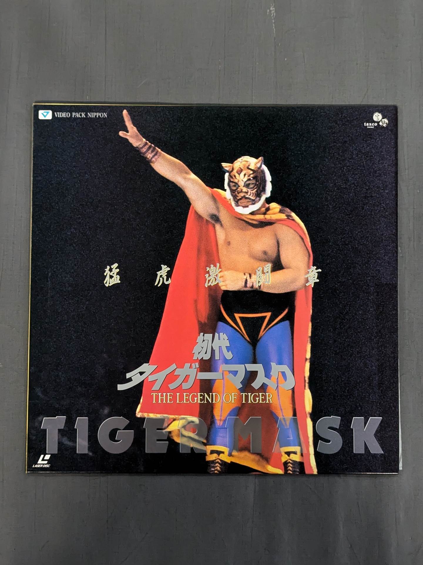 スーパーヒーローボックス 初代タイガーマスク – 闘道館