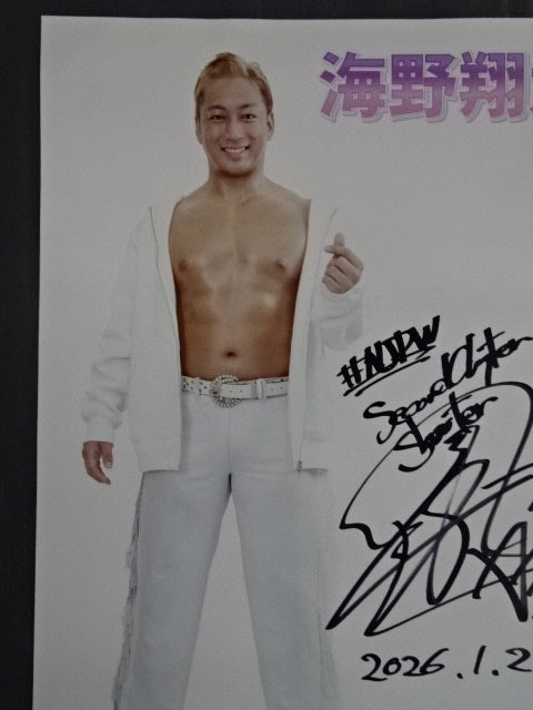 直筆サイン入り】海野翔太 ポスター② – 闘道館