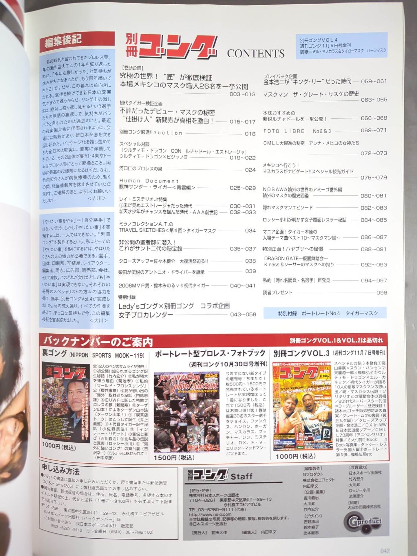 ゴング増刊号 別冊ゴング VOL.004 – 闘道館