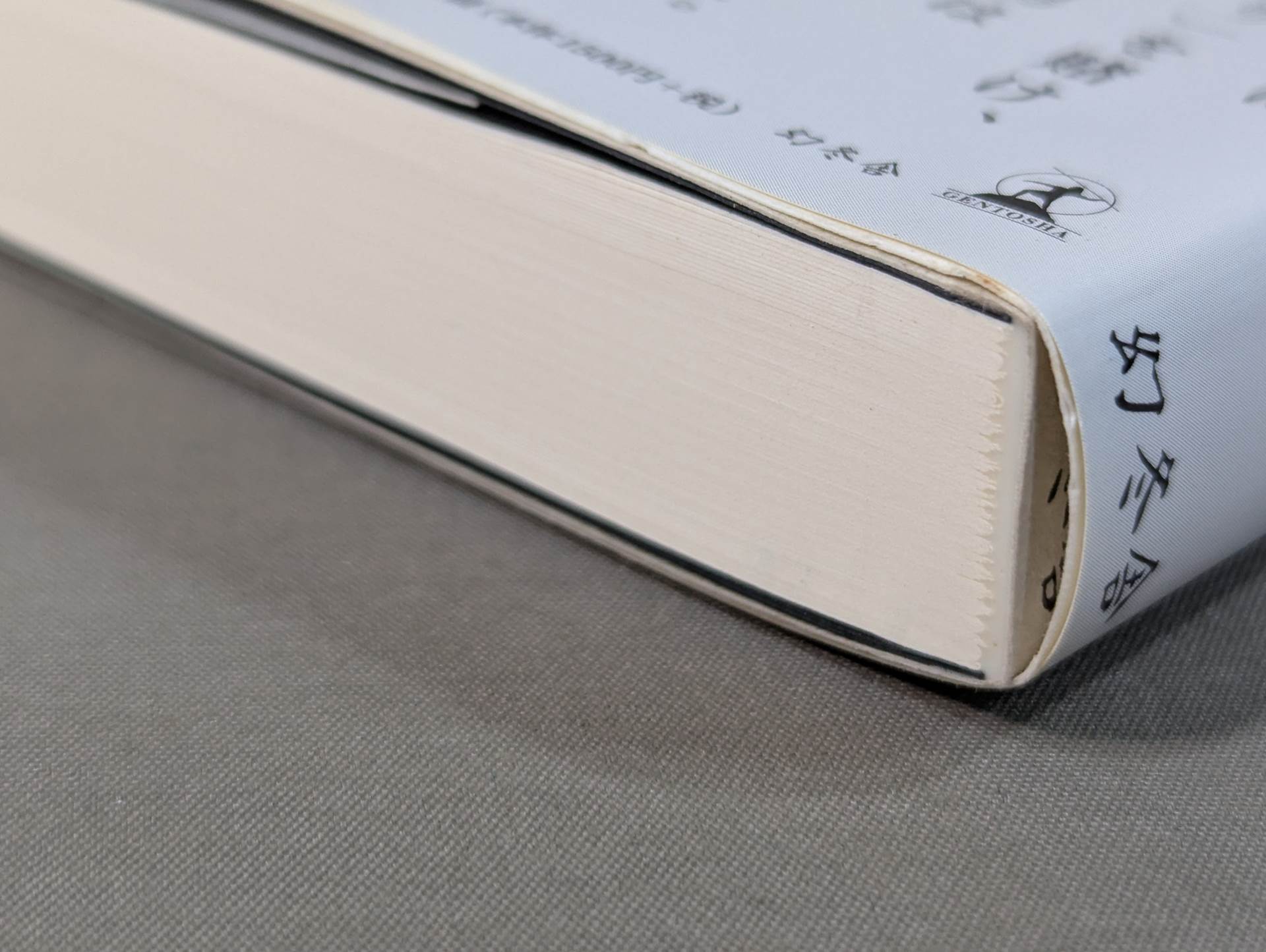 著者 直筆サイン入り】プライド – 闘道館