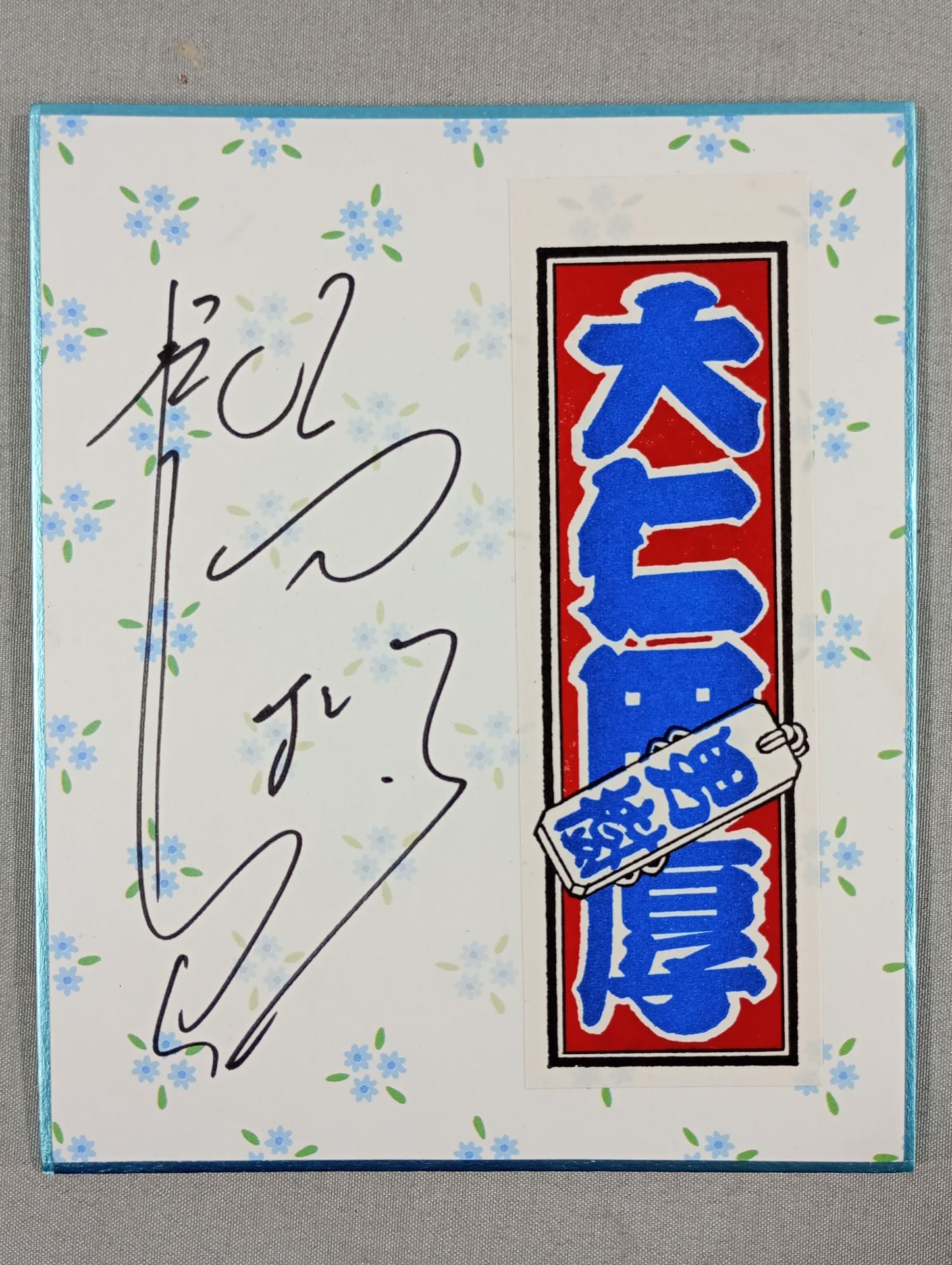 大仁田厚(千社札シール貼付・ミニサイズ色紙) – 闘道館