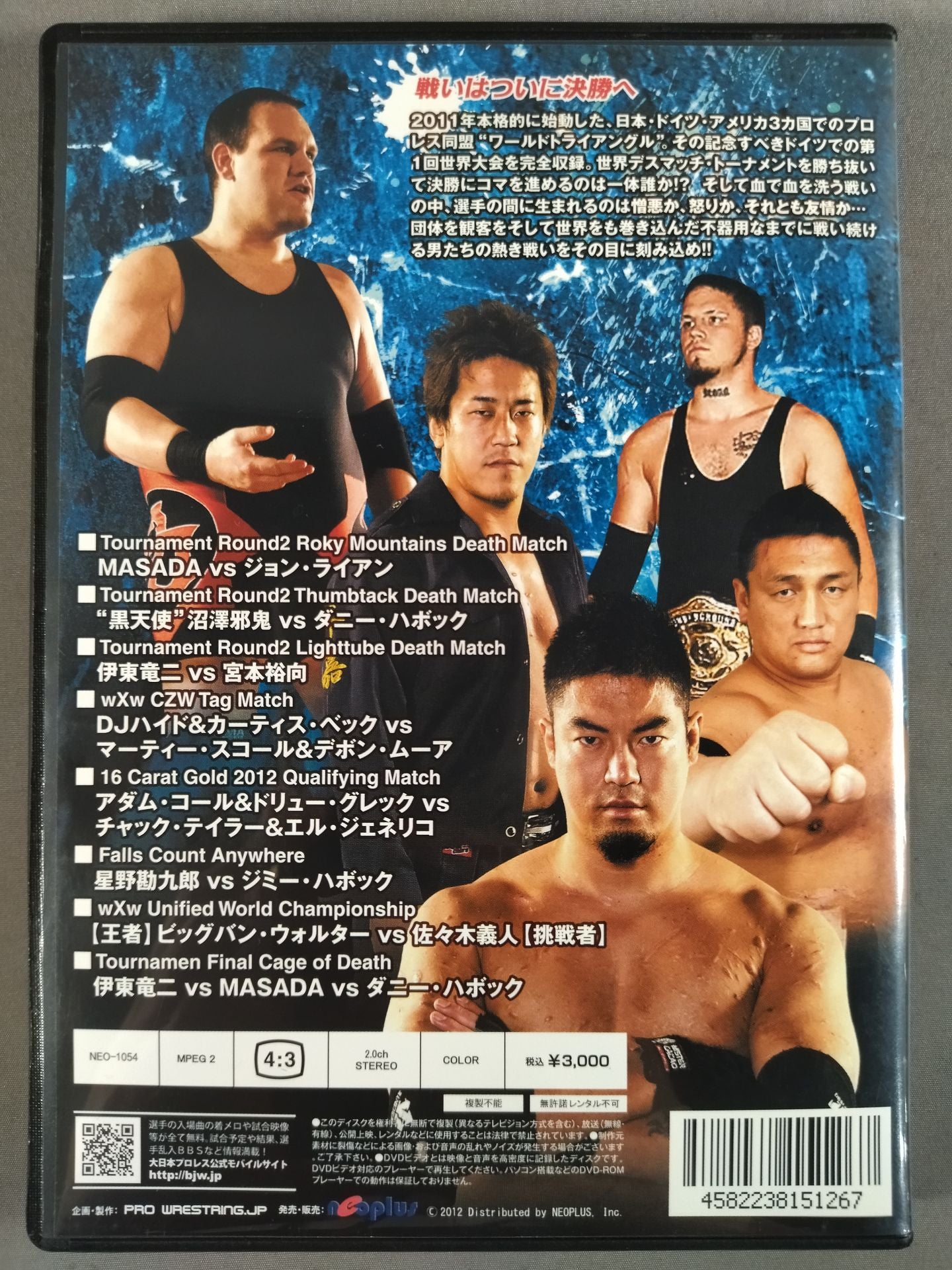 大日本プロレス ワールドプレミアム デスマッチ世界大戦 Ⅱ – 闘道館
