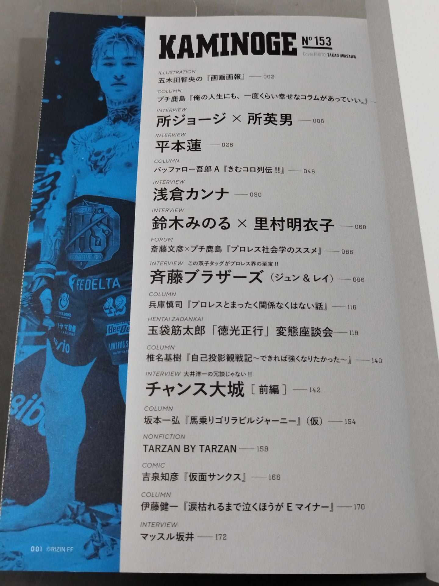 KAMINOGE [かみのげ] Vol.153 / LAST MAN STANDING 平本蓮 – 闘道館