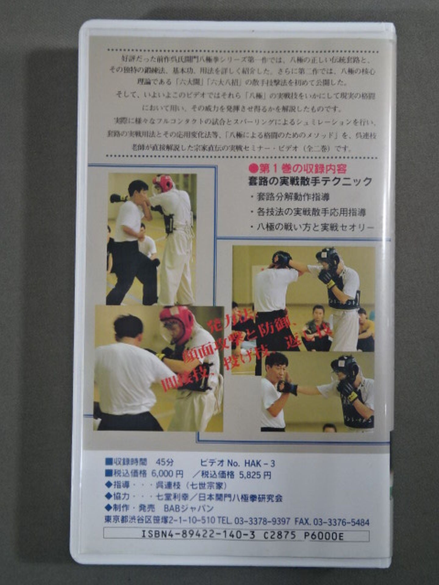 呉氏開門 八極拳 散手セミナー①｢八極套路の実戦散手テクニック｣ – 闘道館