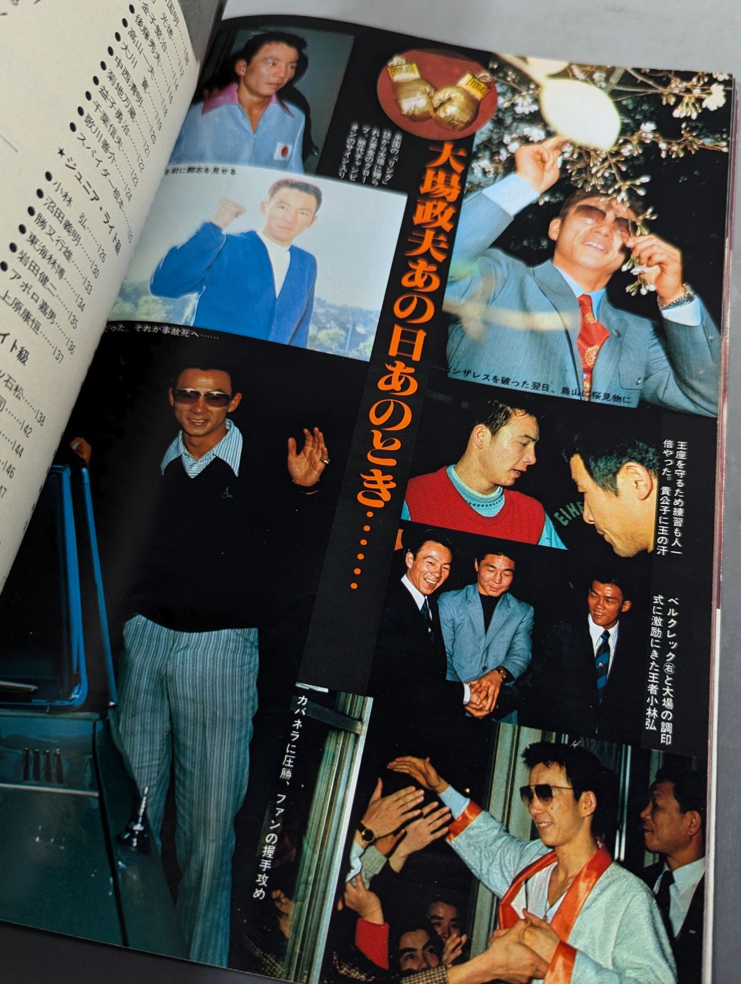 日本名ボクサー100人 白井義男から具志堅用高まで 全選手の完全記録