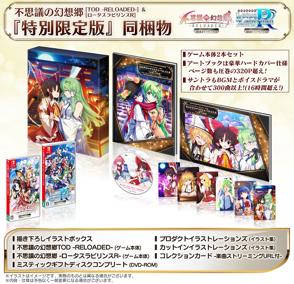 不思議の幻想郷】超特盛ミラクルプライス!「東方 Project」ファン