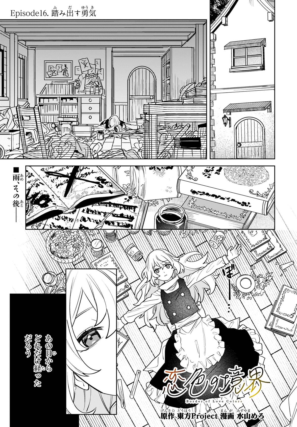 やってやれ幻想郷 ―春夏秋冬― 第3話 【東方外來韋編】 | 東方我楽多叢