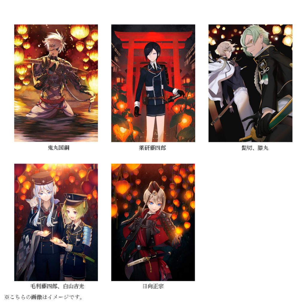 刀剣乱舞ONLINE 六周年記念祝画クリアポストカード 鬼灯(全5種セット