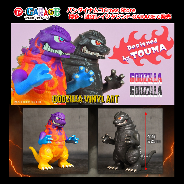 GODZILLA VINYL ART」（ゴジラバイナルアート） | TOUMA