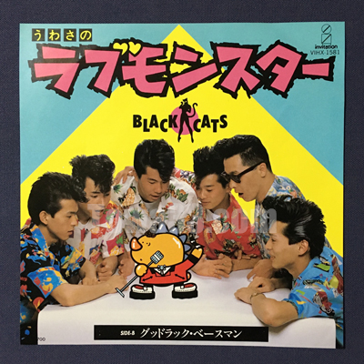 tow972090]7″45×5,BLACK CATS/ ブラック・キャッツ – 十和堂