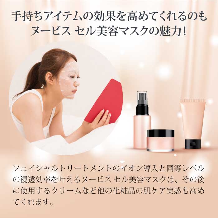 ヌービス セル（美容液マスク）[メール便] – 東和バイオ オフィシャル