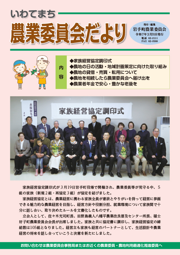 令和6年度いわてまち農業委員会だより | 【岩手町】公式ウェブサイト
