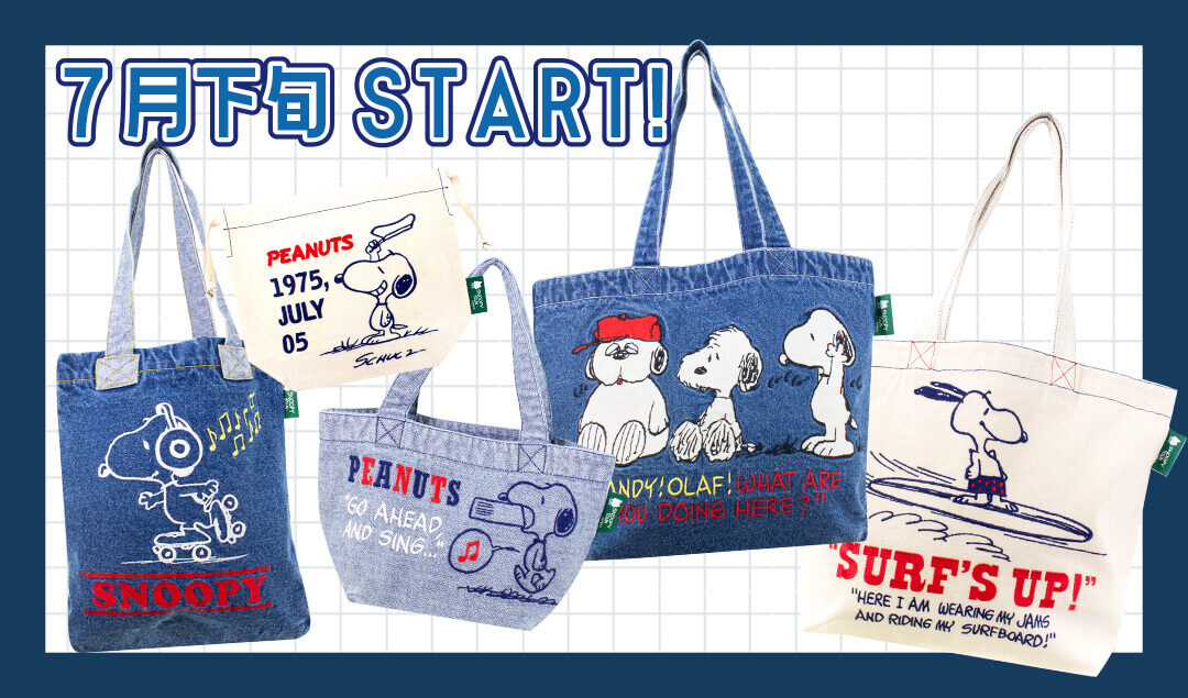 2023年7月下旬発売予定!!スヌーピータウンショップ オリジナル 刺繍