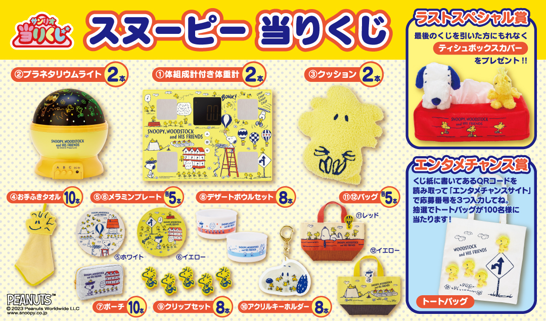 スヌーピー 一番くじ 2021 ローソン 14点セット スヌーピー 一番くじ 9