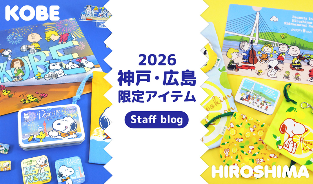 ホーム - スヌーピータウンショップ