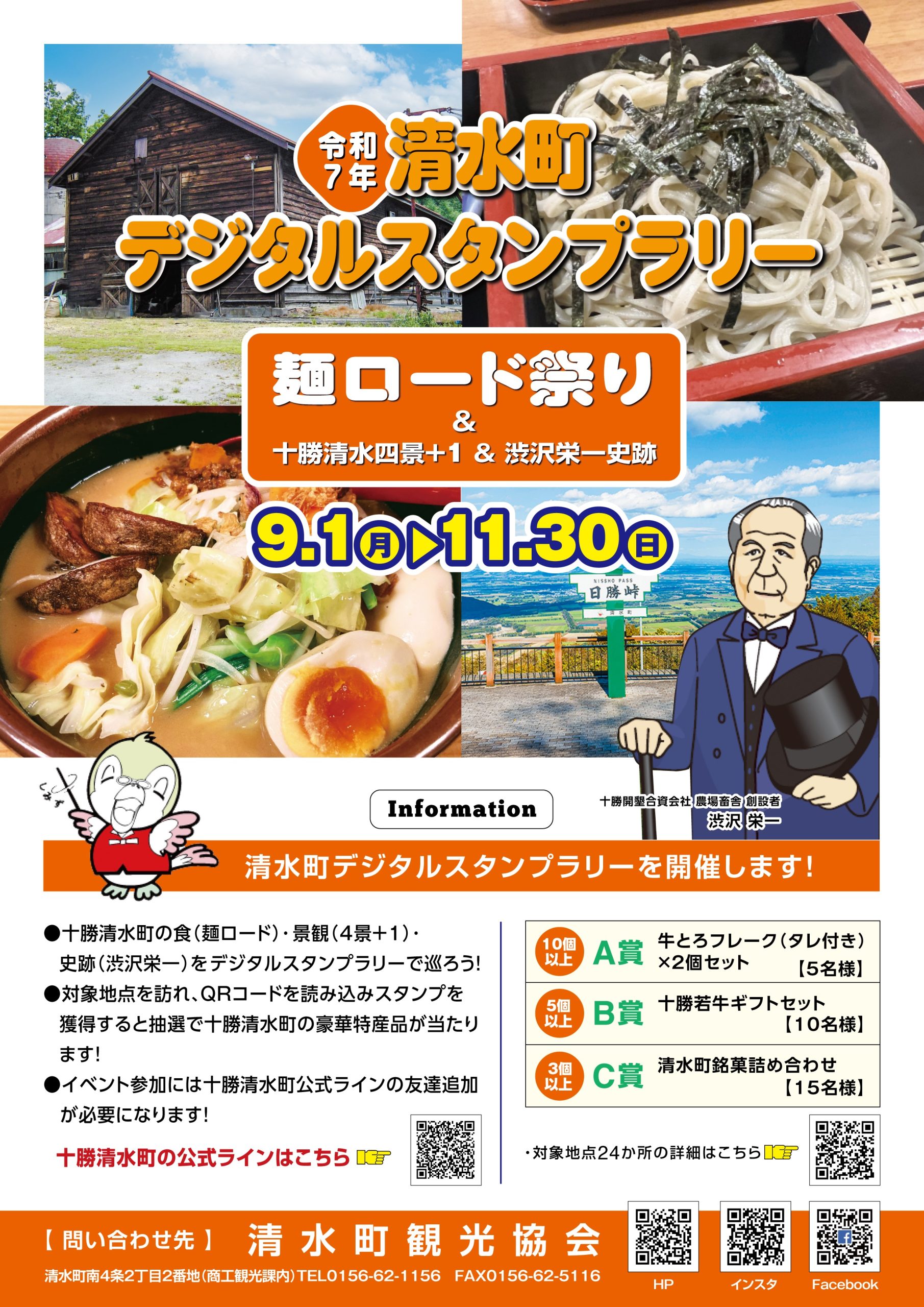 清水町デジタルスタンプラリー2025 | 推しまち！(おしまち！) -自治体