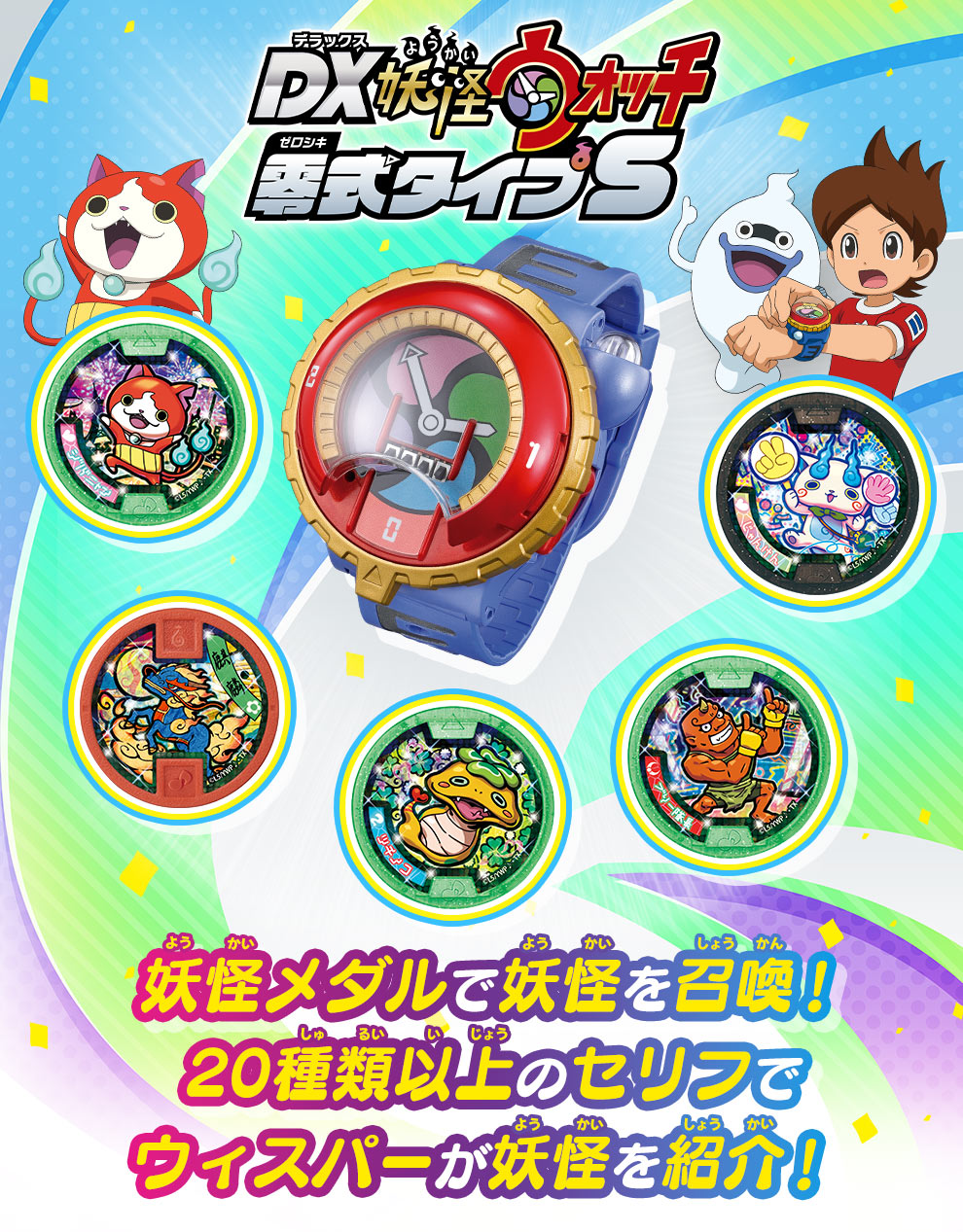 DX妖怪ウォッチ零式タイプS | 妖怪ウォッチおもちゃウェブ｜バンダイ