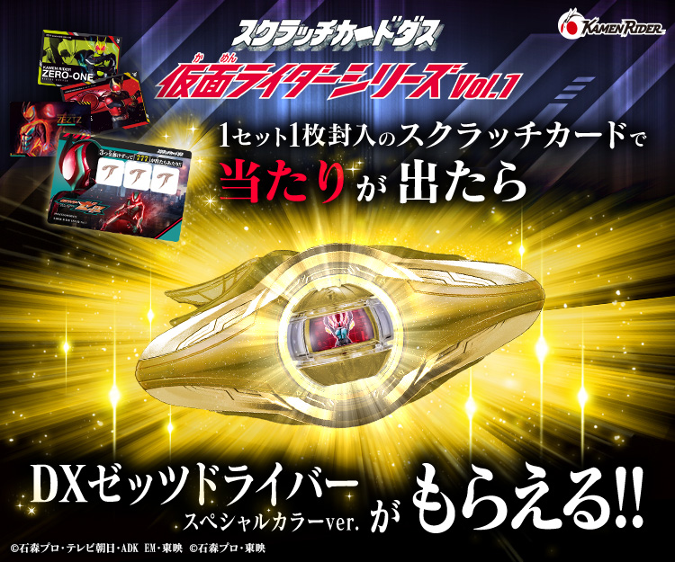 仮面ライダーおもちゃウェブ｜バンダイ公式サイト