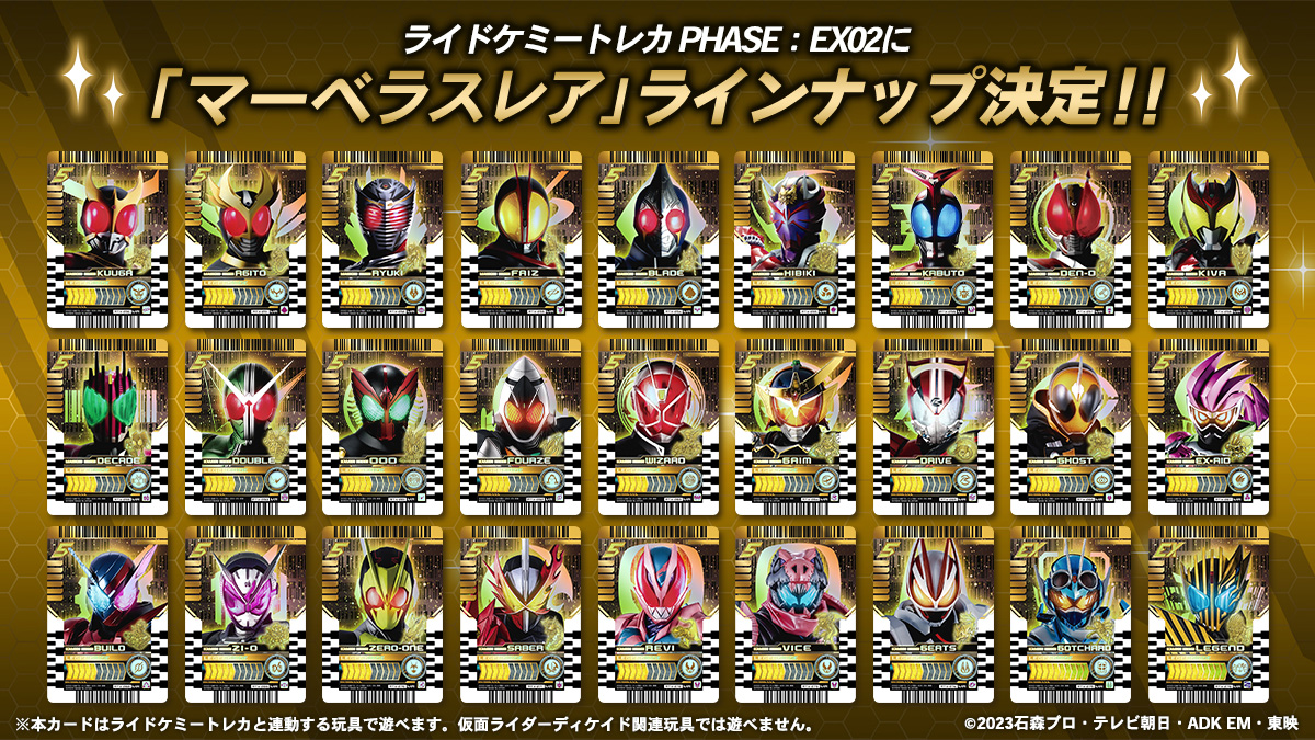 キャンペーン情報】DX変身ベルトガヴを早期予約して「限定ライドケミー