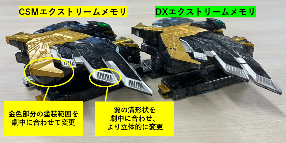 CSMダブルドライバーver.2」・「CSMファングメモリ＆エクストリーム