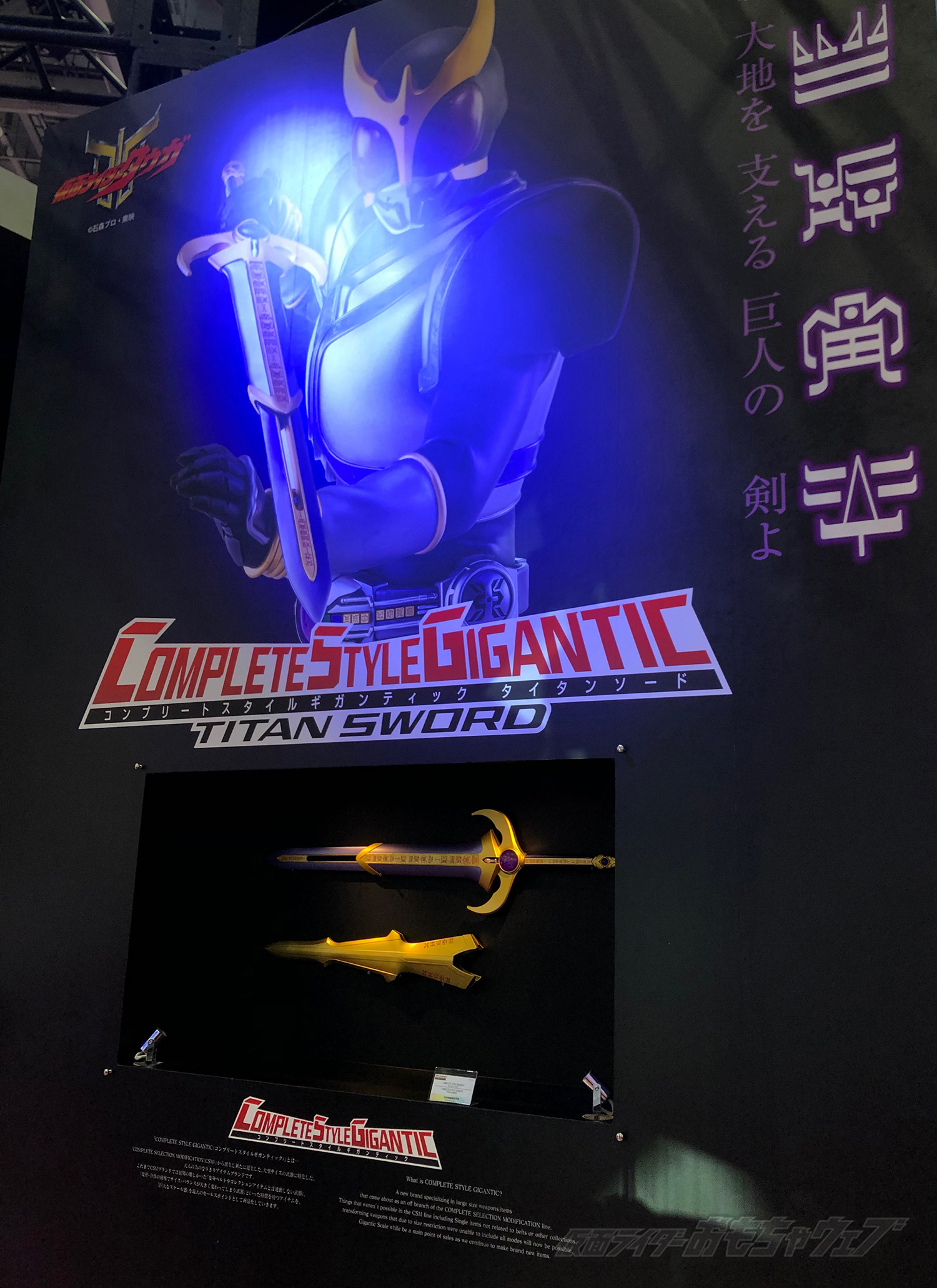 新ブランド・COMPLETE STYLE GIGANTIC第1弾「タイタンソード」商品化