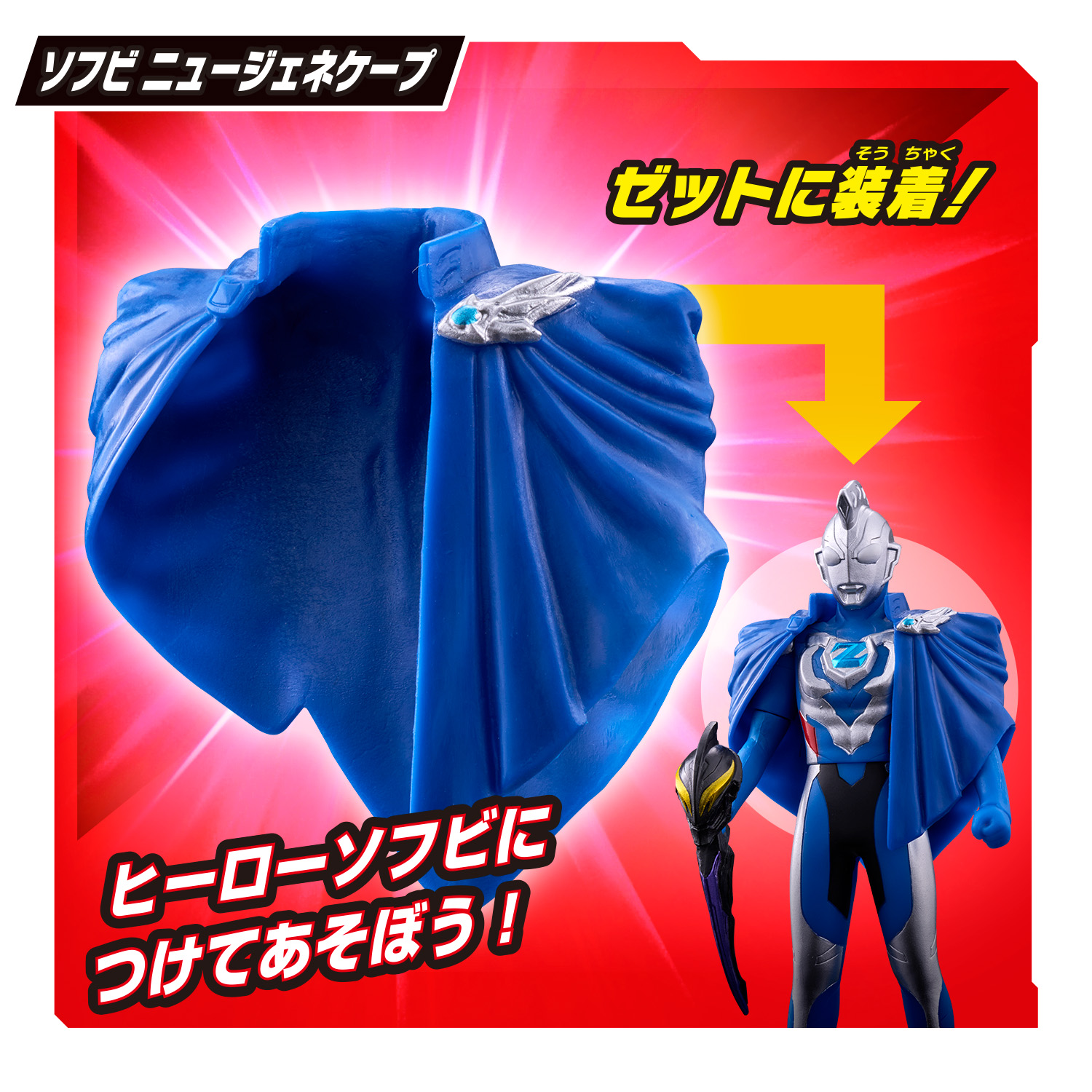 2つの「ニュージェネケープゲットキャンペーン」が1月25日(土)より