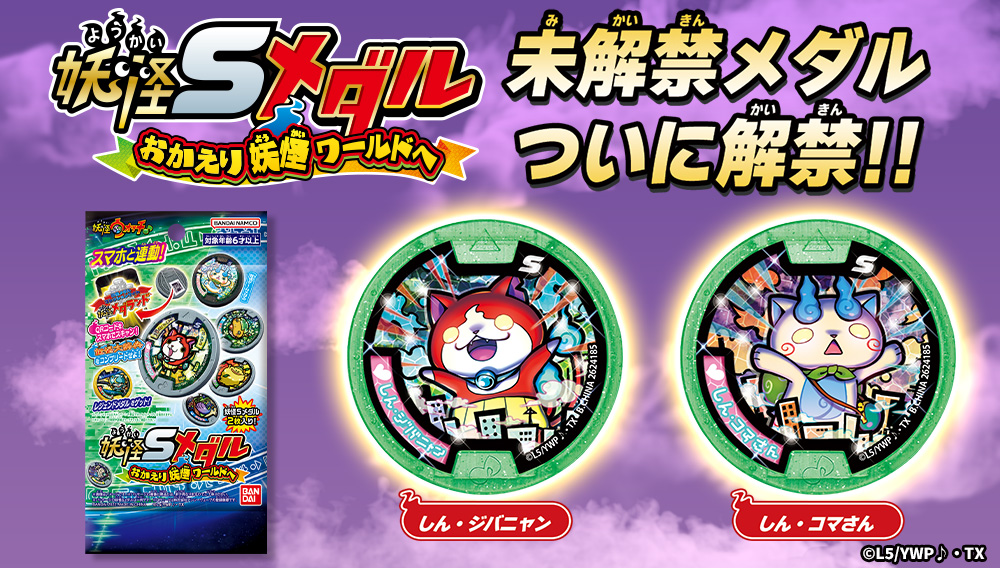 妖怪Sメダル1弾メダルイラスト追加公開！！ | BANDAI TOYS